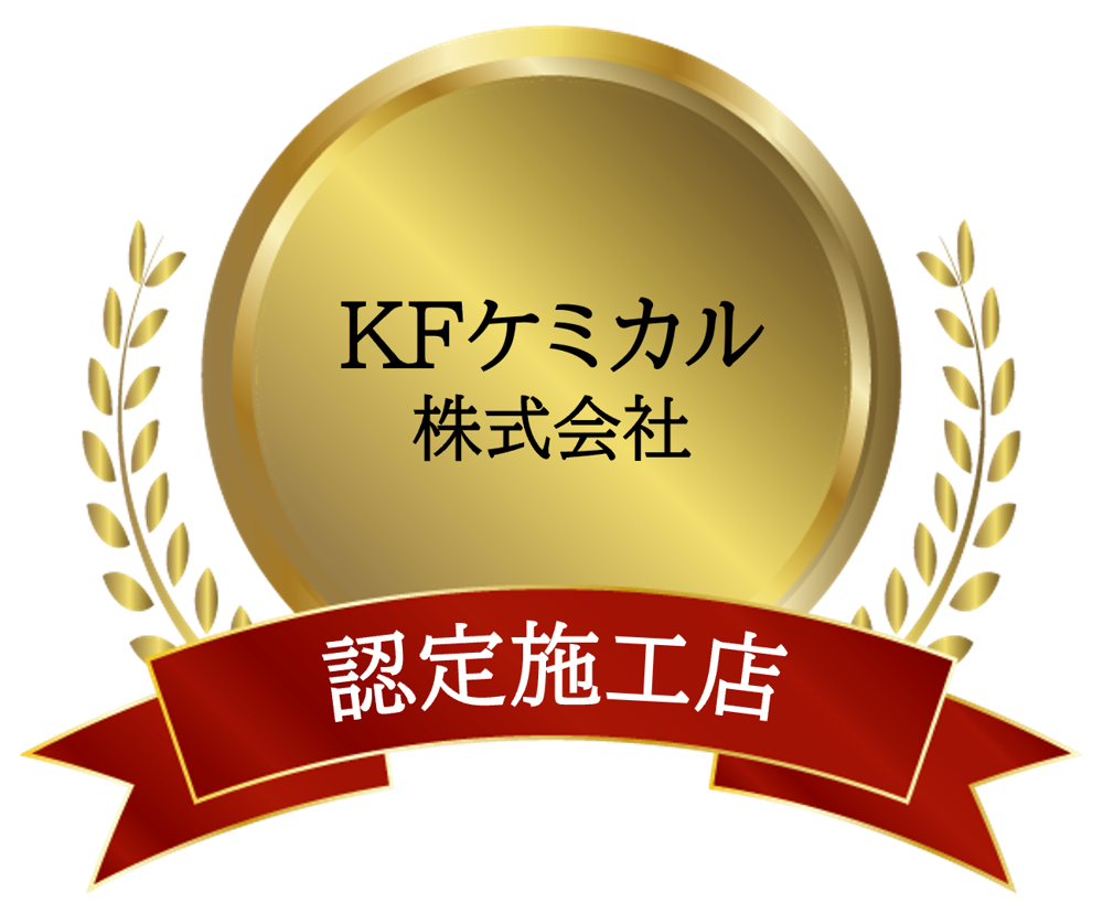 KFケミカル
