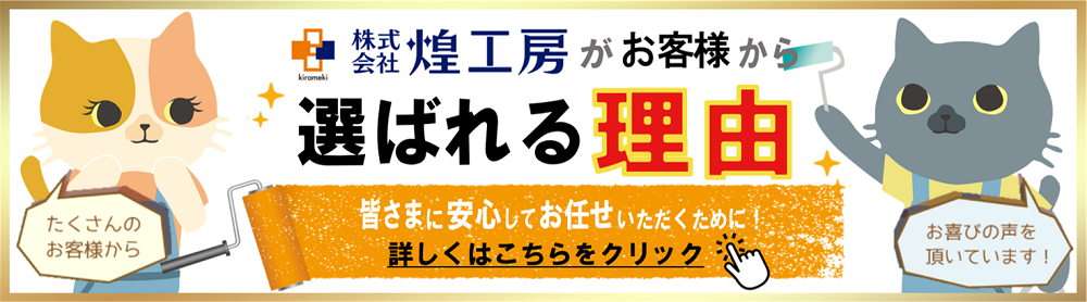 選ばれる理由