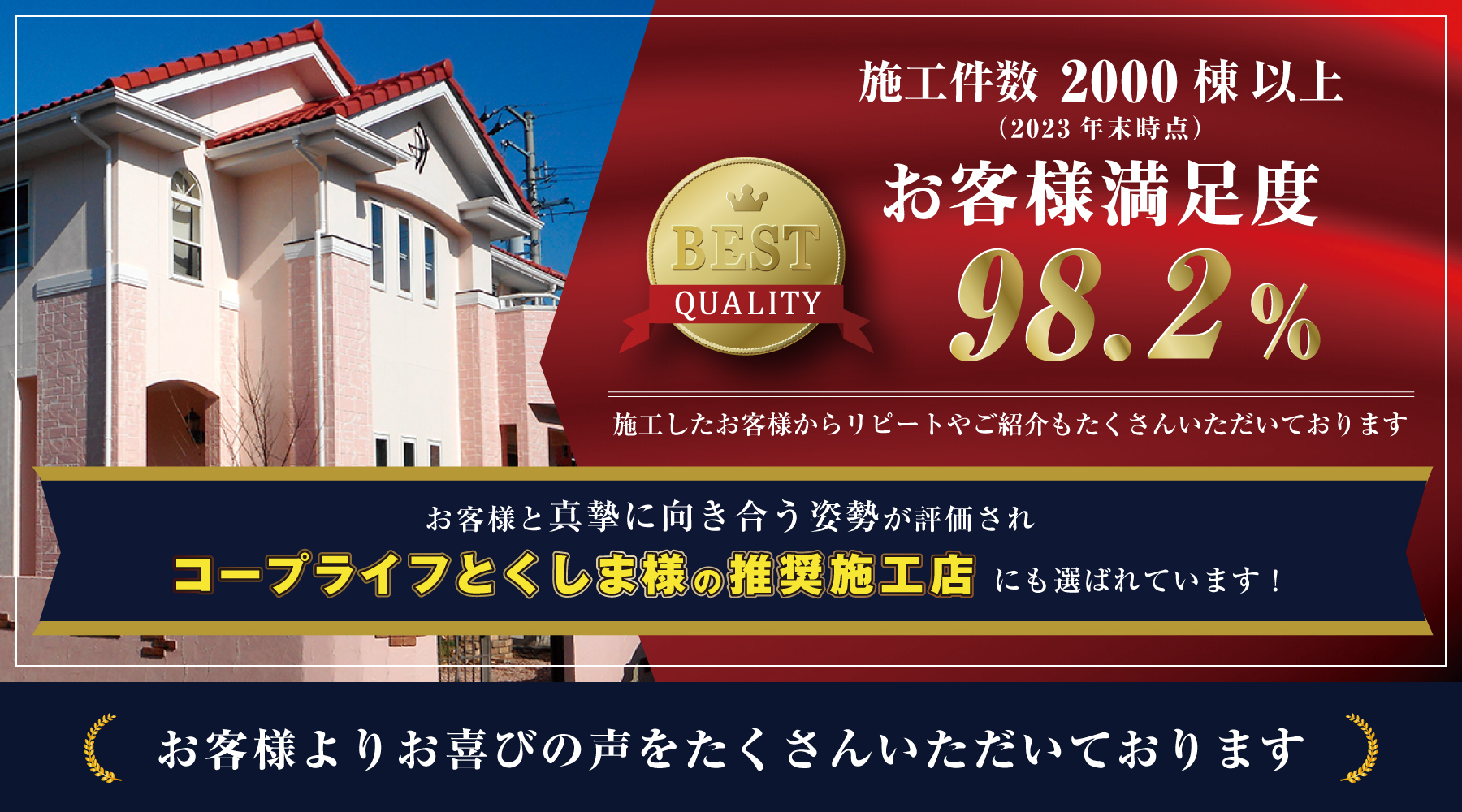 お客様よりお喜びの声を沢山いただいております