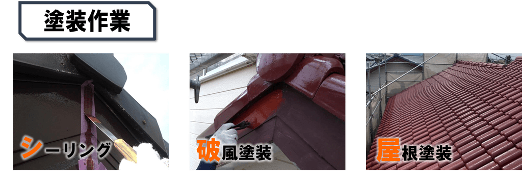 徳島県,徳島市の屋根塗装写真