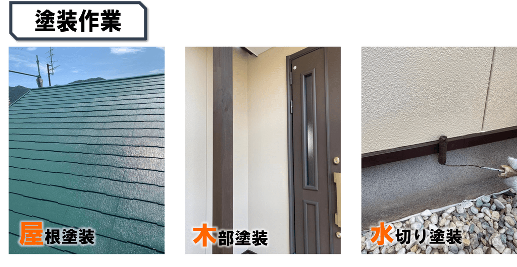 徳島県,鳴門市の屋根塗装写真
