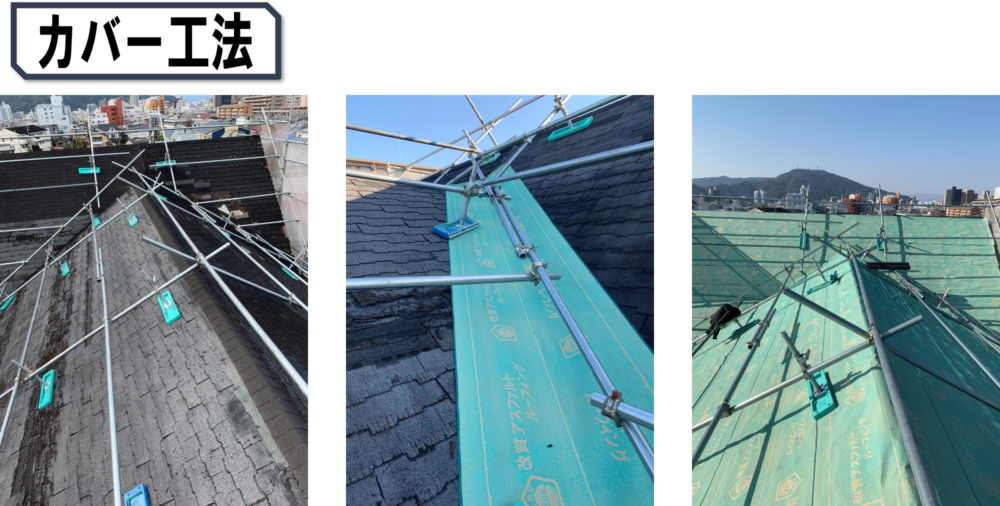 徳島県,徳島市の屋根カバー工法写真