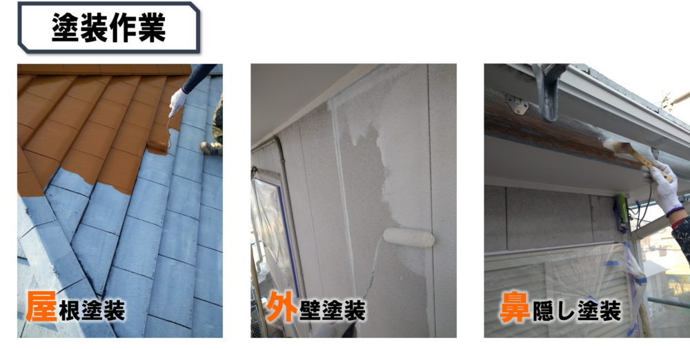 徳島県,藍住町の屋根外壁塗装写真