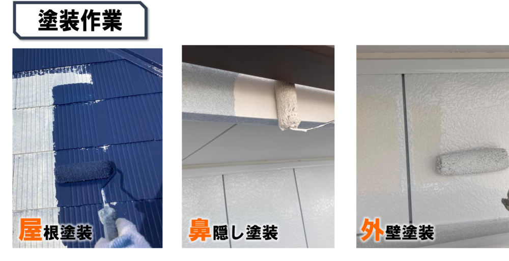徳島県,国府町の屋根外壁塗装写真