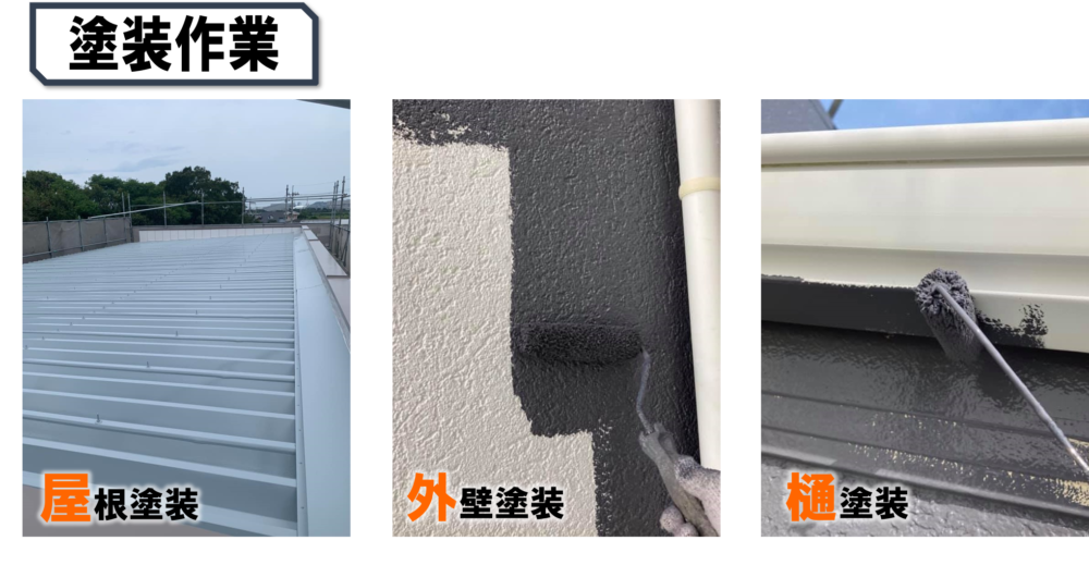 徳島,阿南市の屋根塗装外壁塗装写真