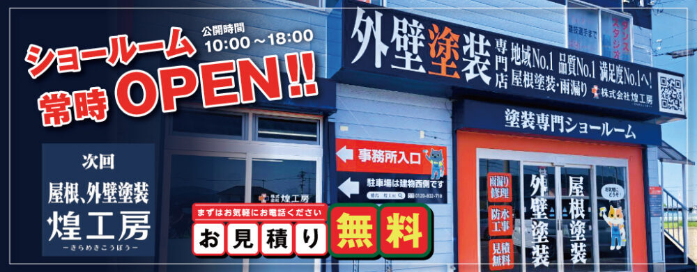 徳島県国府町、外壁塗装専門店