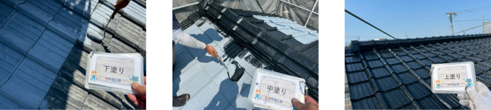 徳島市国府町K様邸 屋根塗装（下塗り・中塗り・上塗り）の施工工程