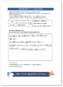 徳島市国府町H様邸 外壁塗装・屋根塗装 お客様アンケート