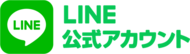 徳島の屋根 外壁塗装会社 煌工房 LINE公式アカウント