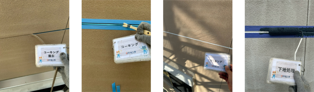 外壁目地のシーリング打ち替え工事