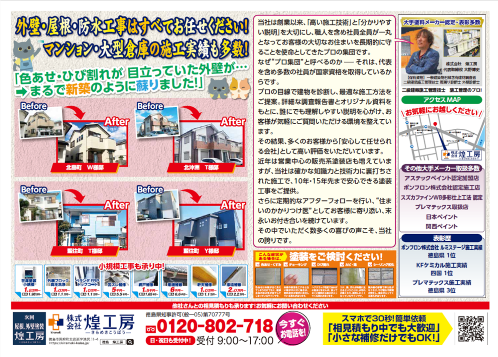 徳島の煌工房 屋根・外壁塗装キャンペーンチラシ